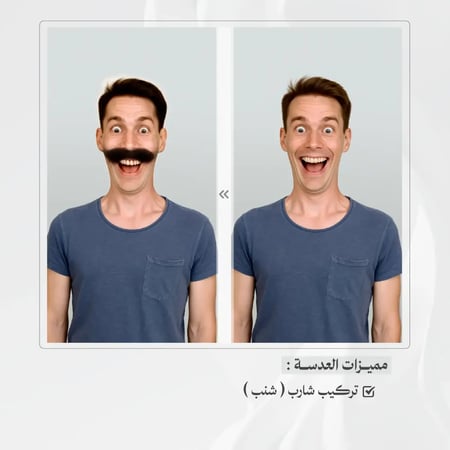 قالب عدسة سناب شات  مضحكه Mustaches ملف Lens Studio جاهز للتعديل
