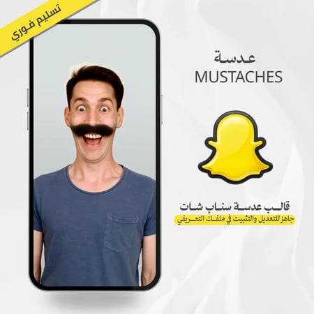 قالب عدسة سناب شات  مضحكه Mustaches ملف Lens Studio جاهز للتعديل