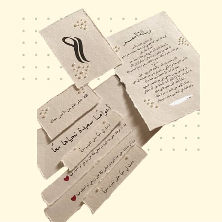 رسالة العمر