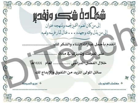 شهادة شكر وتقدير للطلاب