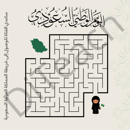 متاهة اليوم الوطني