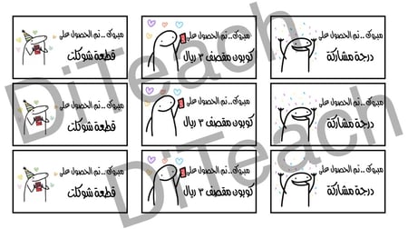 مكافأت لحصة تفاعلية٢