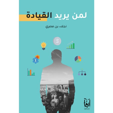 لمن يريد القيادة