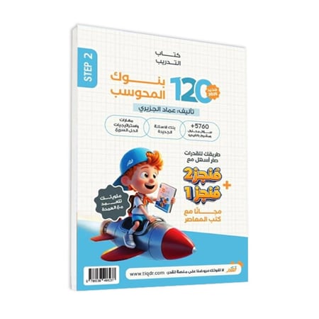 كتاب قدرات المعاصر 10 تأسيس كمي وتدريب ومراجعة
