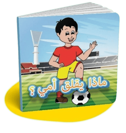 ماذا يقلق امي ؟