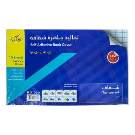 تجليد كتب ذاتي اللصق 36X50 سم شفاف سادة 10 قطع - CLASS