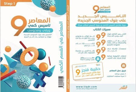 المعاصر9 تأسيس كمي ورقي ومحوسب مع بنك المحوسب الجديد 80 اصدار