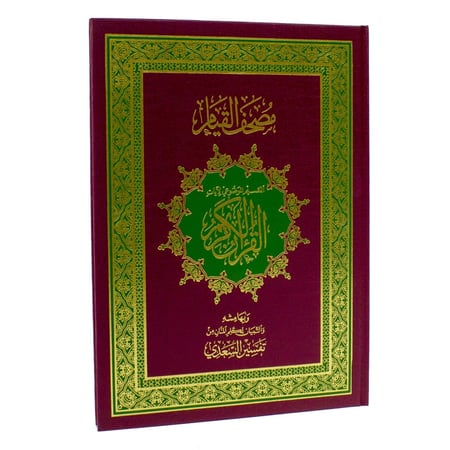 مصحف القيام والتقسيم الموضوعي للآيات