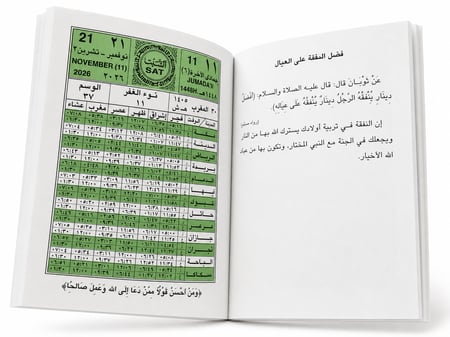 مجلد تقويم أم القرى 1448