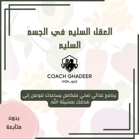 جدول غذائي - بدون متابعة