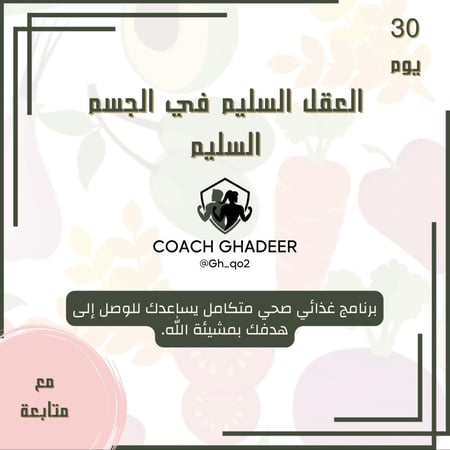جدول غذائي - متابعة