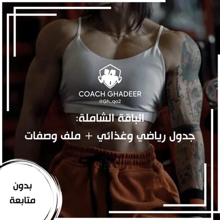 الباقة الشاملة - بدون متابعة