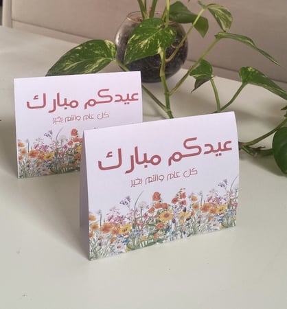 كرت طاولة العيد اورنج