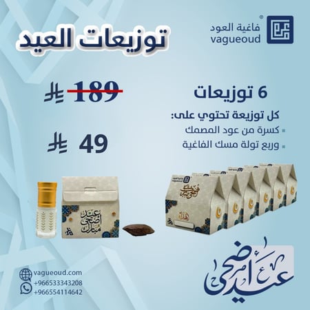 توزيعات عيد الاضحى