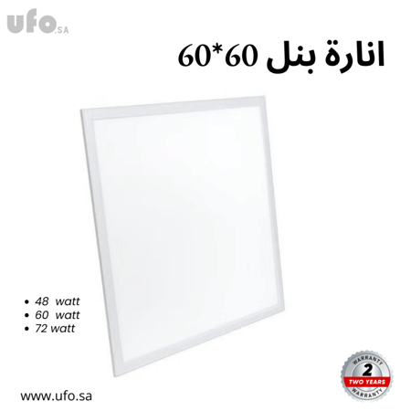 انارة داخلي بنل  60*60