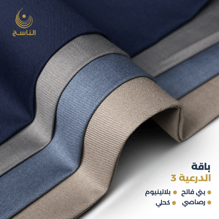 باقة الدرعية -4 أقمشة شتوية