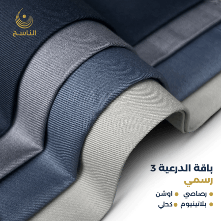 باقة الدرعية -4 أقمشة شتوية