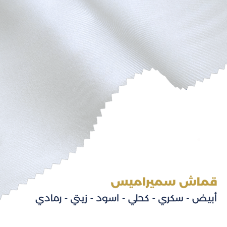 قماش الناسج ميس