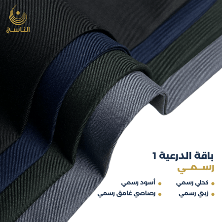 باقة الدرعية -4 أقمشة شتوية