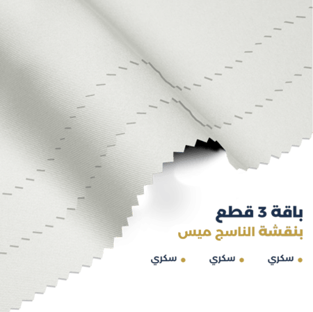 ثلاث أقمشة بنقشة الناسج ميس