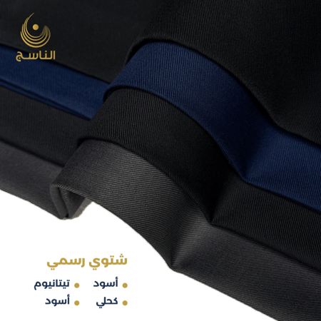 باقة الدرعية -4 أقمشة شتوية