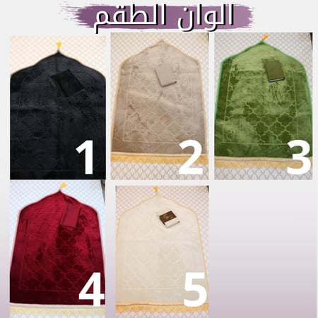 سجادة الصلاة قطنية