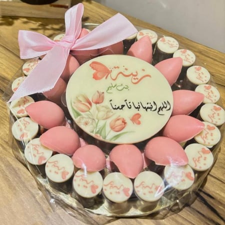 صينية شوكولاته بالاسم مولوده مع اللوح (42)حبه