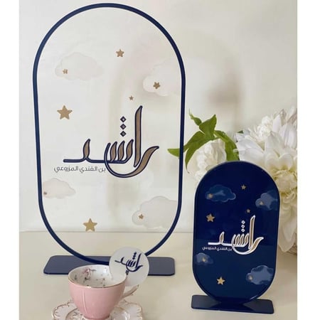 بكج المولود