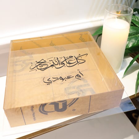 صندوق للتقديم