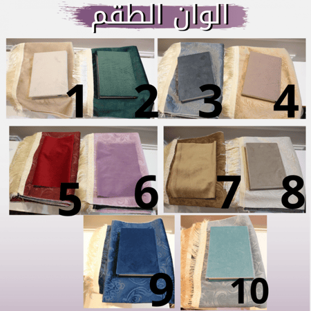 طقم الصلاة مخمل