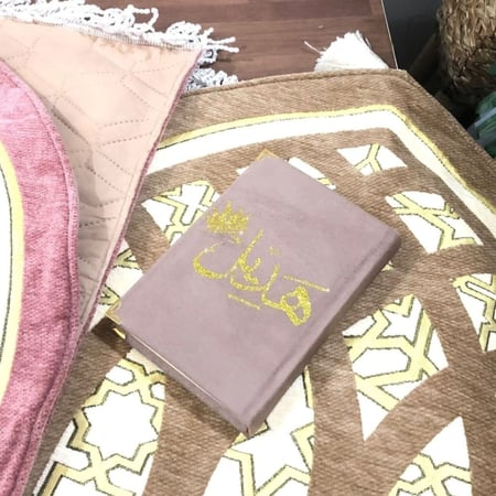 طقم مصحف مع سجادة