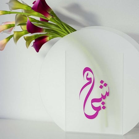 فازة باسم المولود