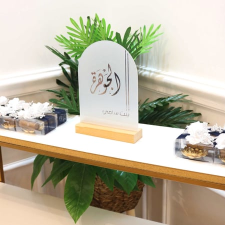 استاند الترحيب للطفل