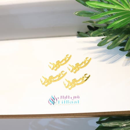 تاق اكريلك عيد سعيد (12) قطع