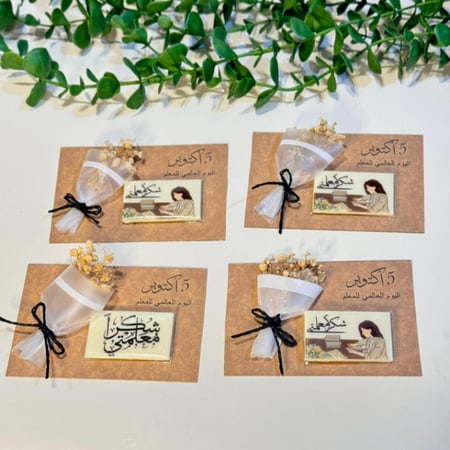 كرت شوكلت طباعة (15 قطعة)