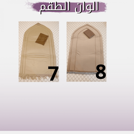 طقم الصلاة سجادة اسفنج