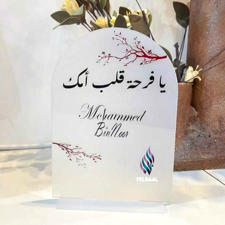 استاند ثلجي مقوس مصمم للطفل للاهداء