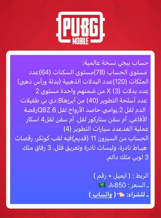 كتابة وصف حساب ببجي