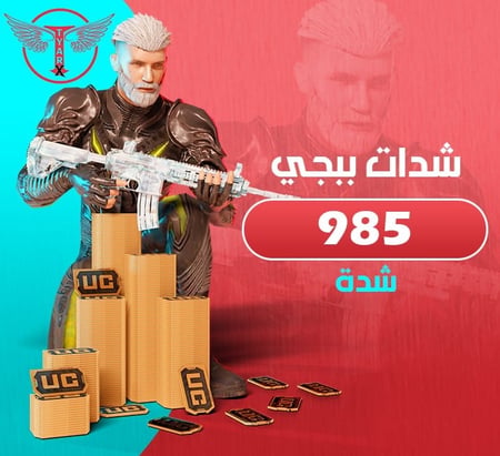 985 شدة - طيار ستور