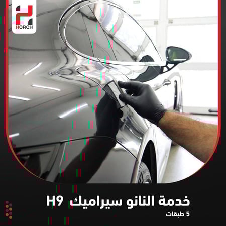 خدمة النانو سيراميك H9(5LYERS)