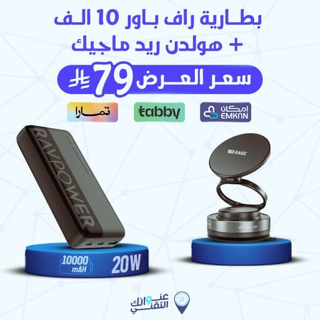 بطارية راف باور 10 الف + هولدن ريد ماجيك