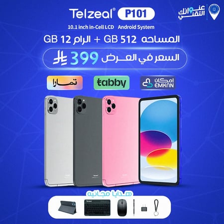تابليت Telzeal P101 مساحه 512GB + رام 12GB