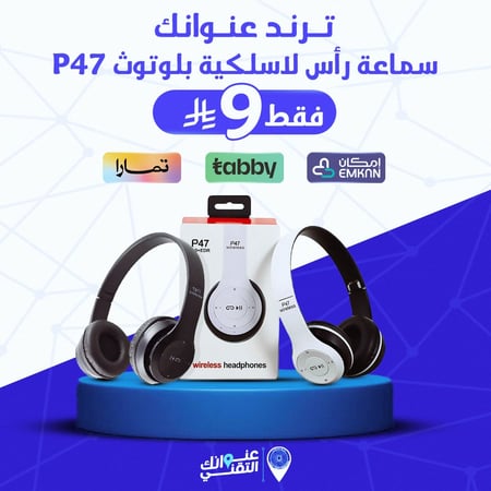سماعة رأس لاسلكية بلوتوث P47