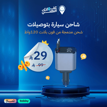 شاحن سيارة بتوصيلات شحن مدمجة  من فون بلانيت  120 واط