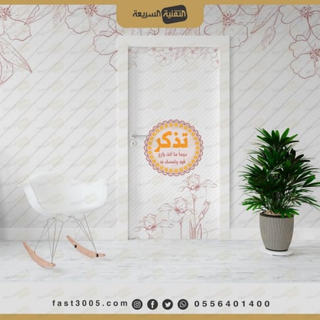 استكر خاص بـ أبواب الفصول