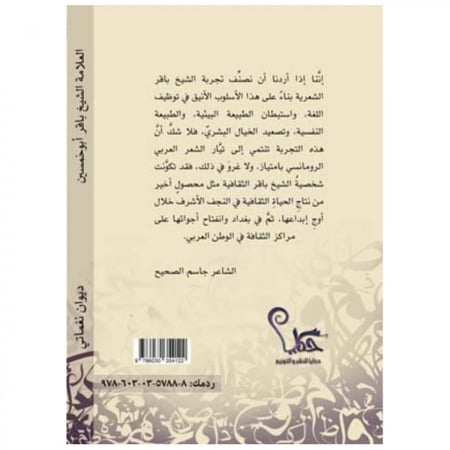 ديوان نغماتي - عبدالله بوخمسين و حسن الربيح -