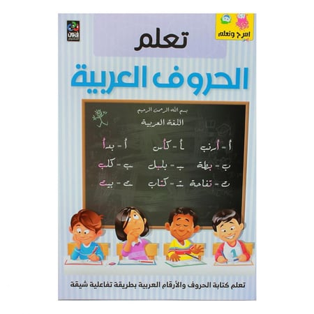 تعلم الحروف العريبة