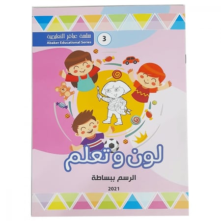 دفتر تلوين (لون وتعلم)