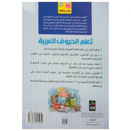 تعلم الحروف العريبة