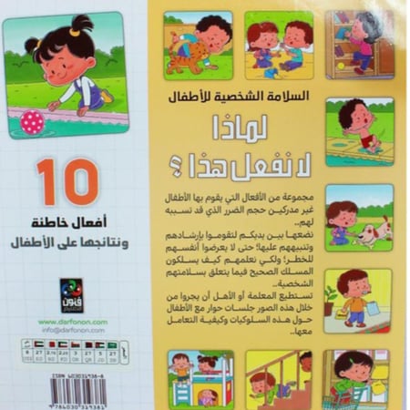 لماذا لانفعل هذا ؟ ج 3